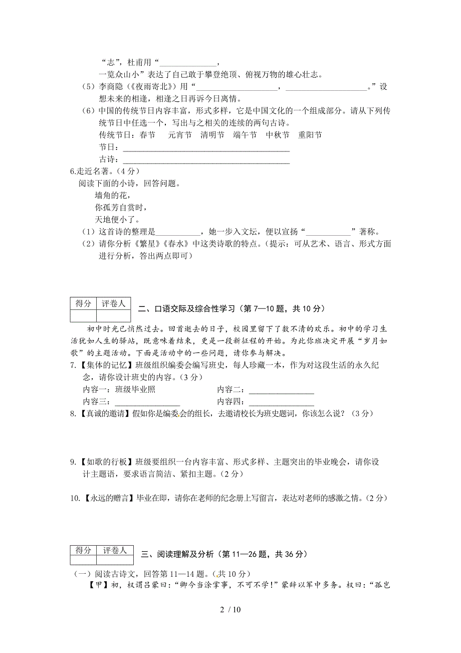 龙东地区2014年中考语文试题及答案_第2页