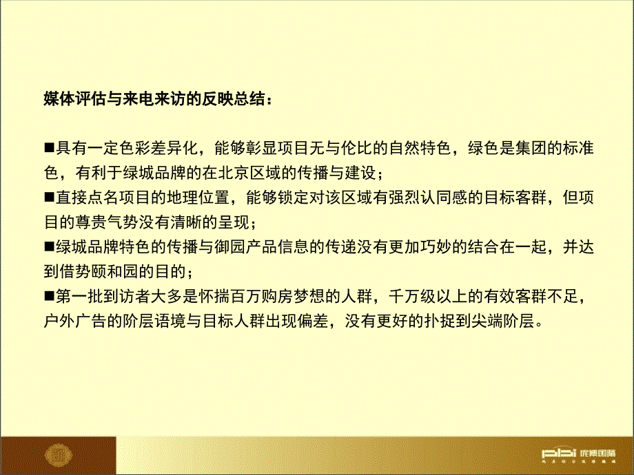 御园户外广告主题及创意表现课件_第4页