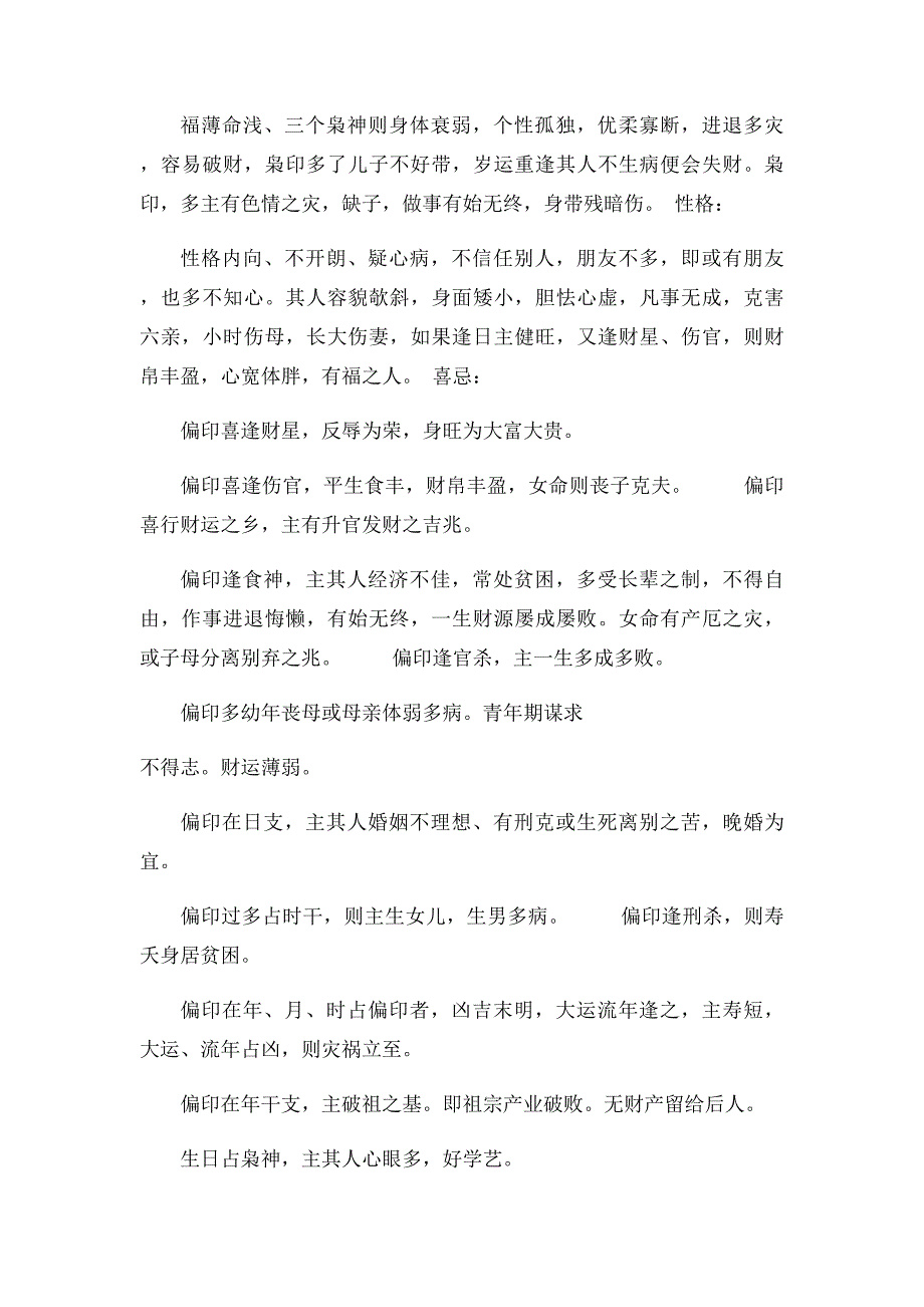 字知识之一四三偏印细论_第2页