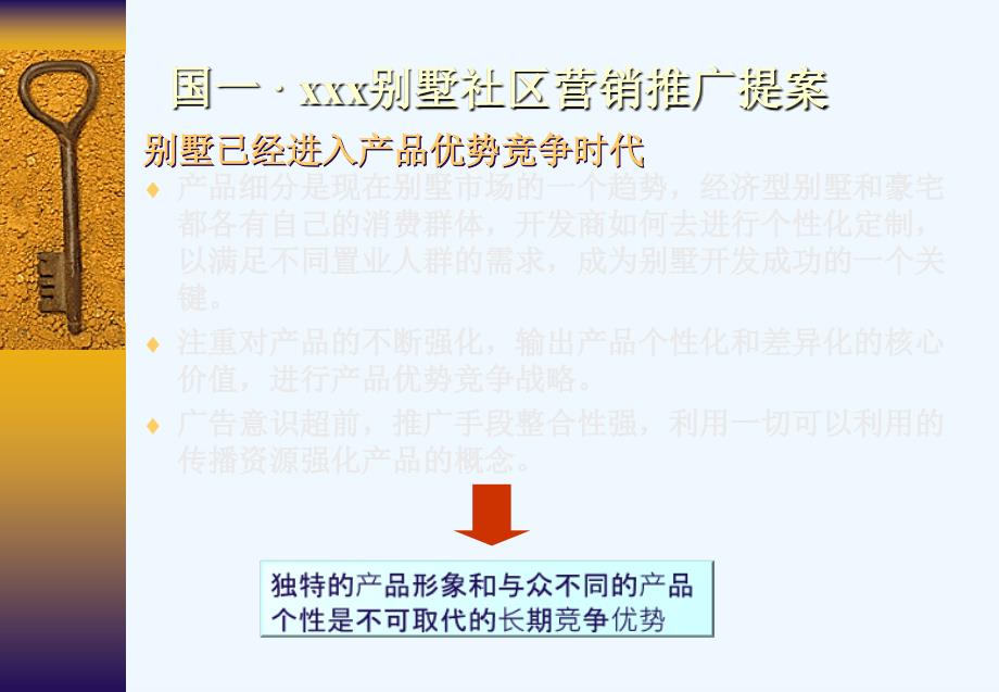 XX别墅社区营销推广提案课件_第4页