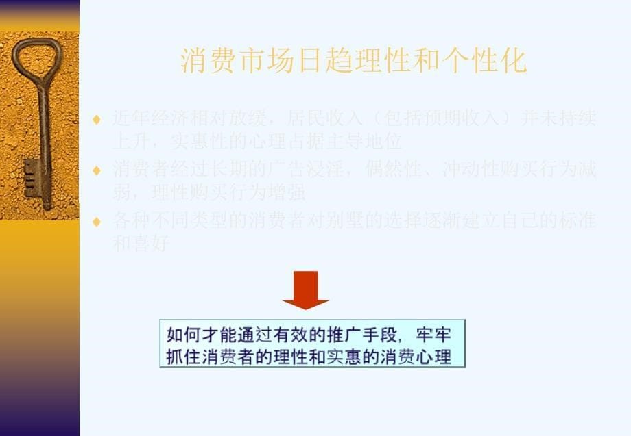 XX别墅社区营销推广提案课件_第5页