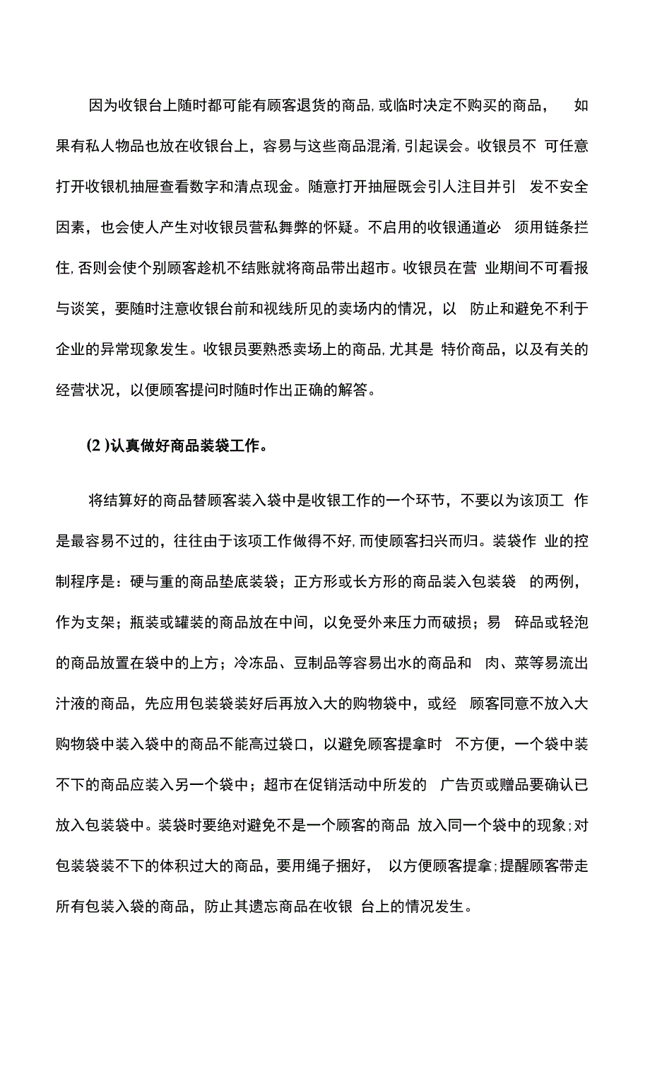 人事工作总结2篇.docx_第3页