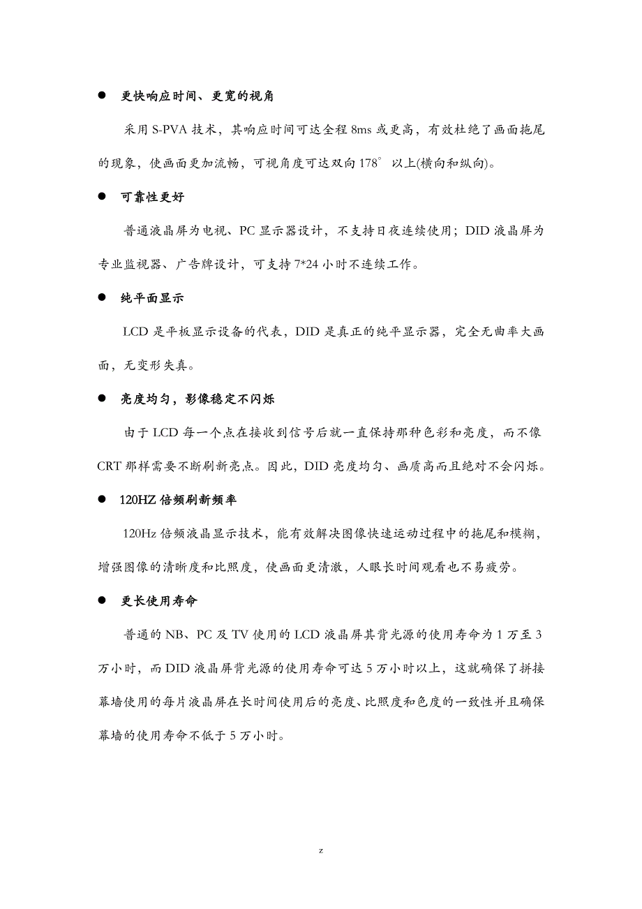 三星46寸3X3超窄边液晶监控拼接屏的方案_第4页