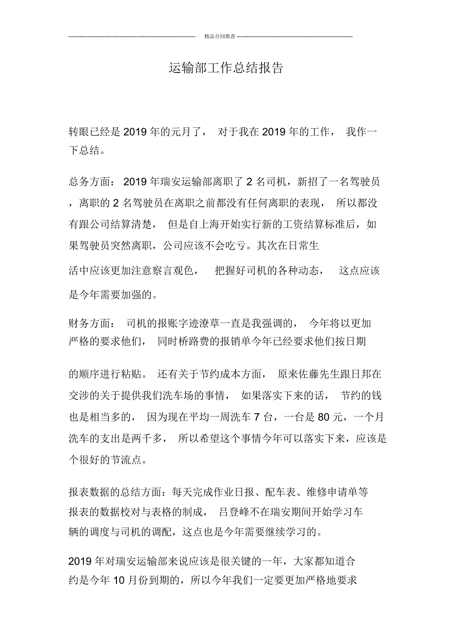 运输部工作总结报告_第1页