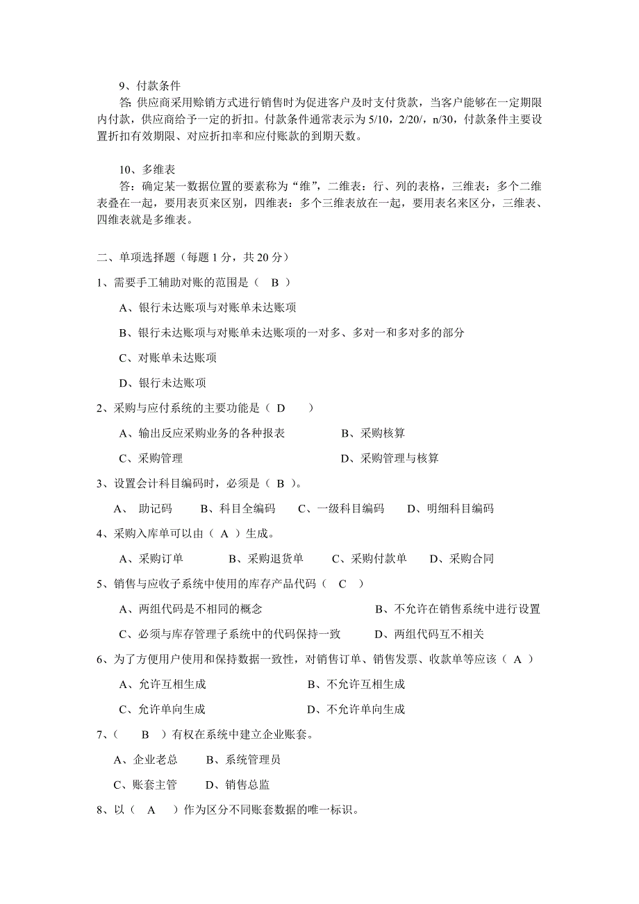 电算化会计作业三参考答案.doc_第2页