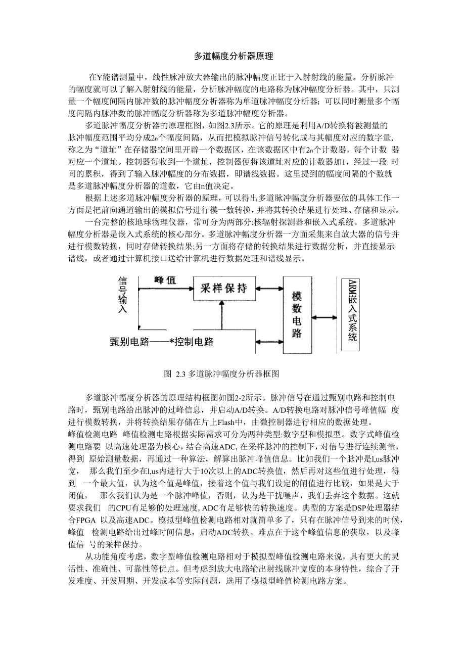 多道脉冲分析器原理与结构_第1页