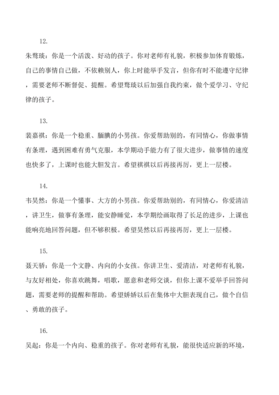 幼儿中班春季老师开学评语_第3页