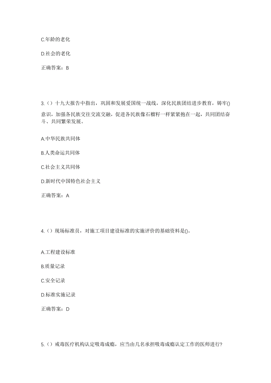 2023年上海市浦东新区航头镇沈庄村社区工作人员考试模拟题含答案_第2页