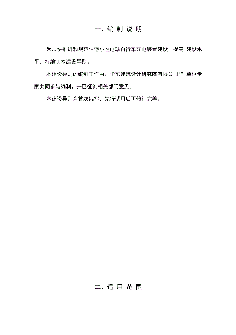 上海住宅小区电动自行车停车充电场所建设导则试行_第4页