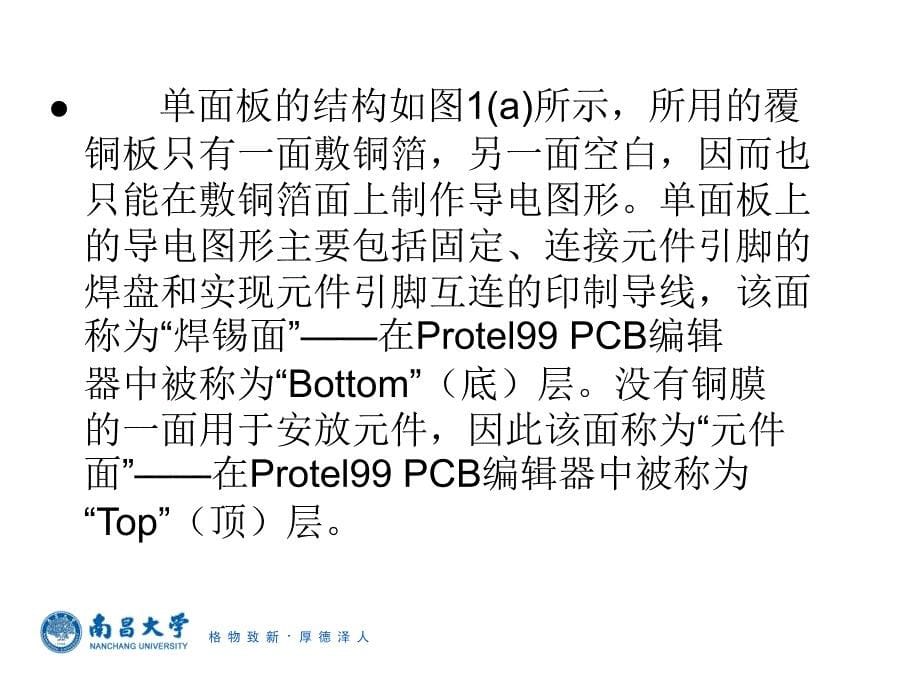 [精品]印制电路板设计初步_第5页