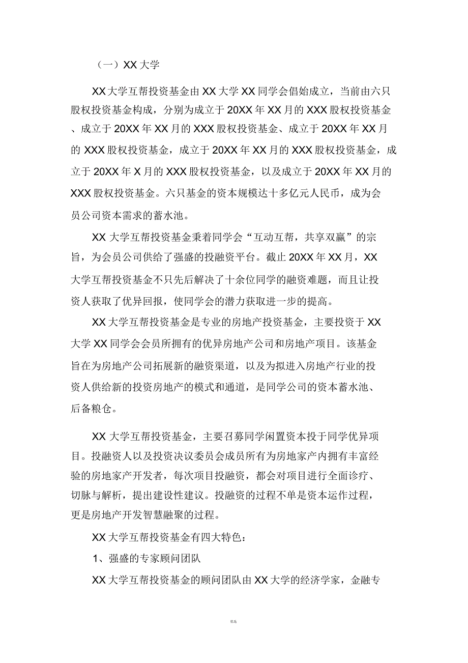 校友基金设立理念及原则.doc_第3页