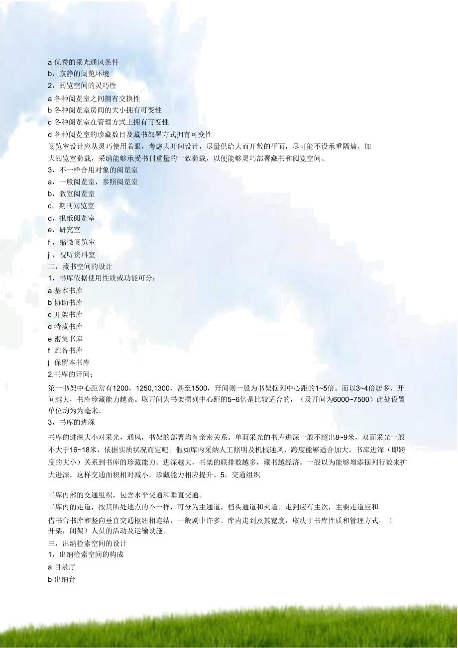 图书馆设计要求及实例解析总结计划.doc_第4页