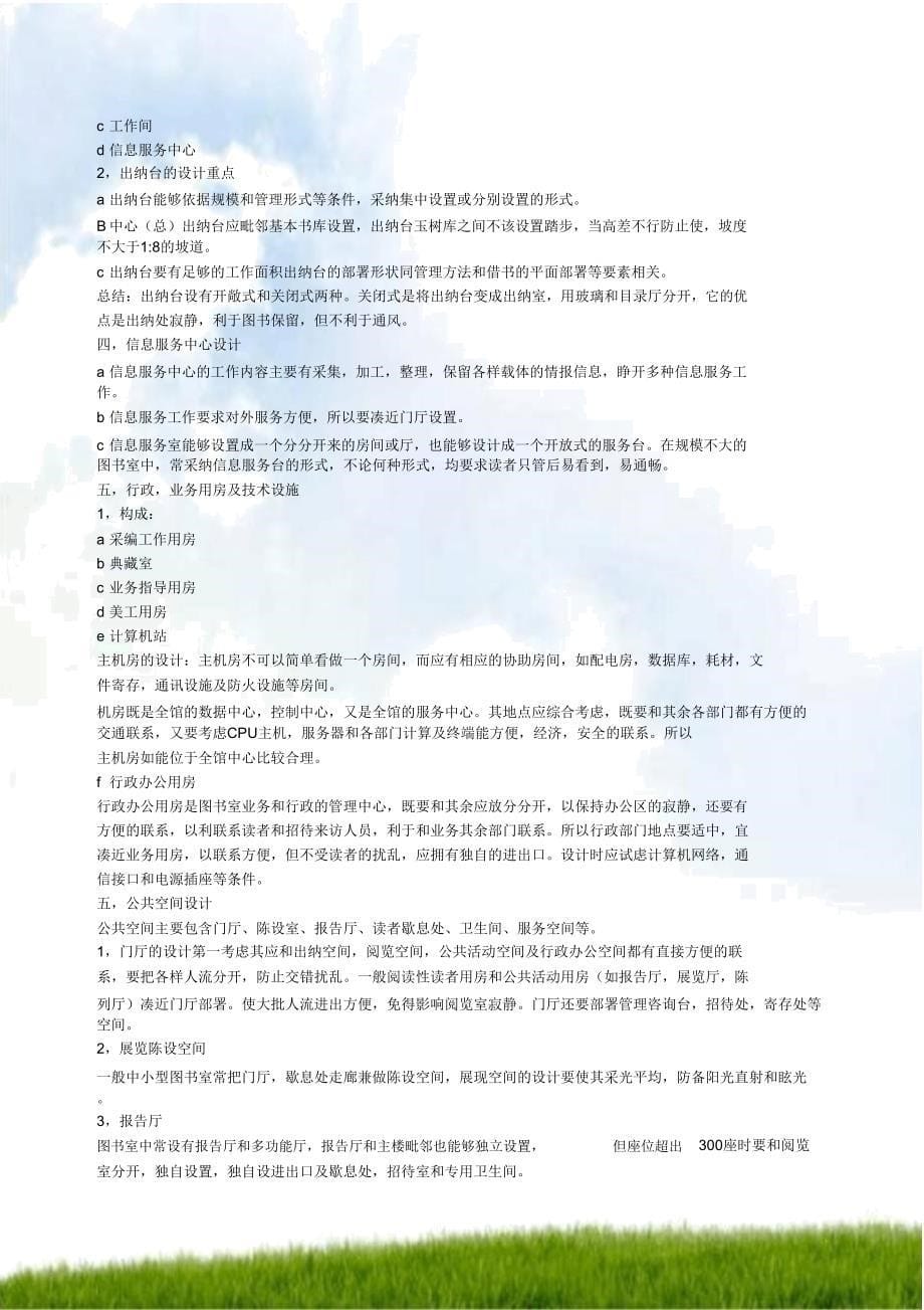 图书馆设计要求及实例解析总结计划.doc_第5页