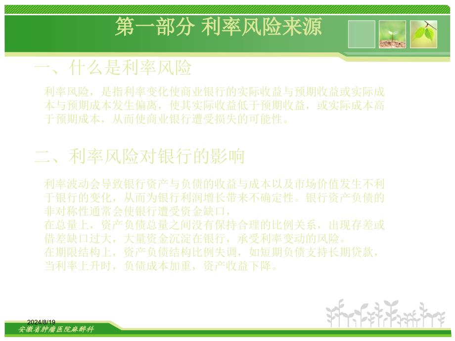 持续期缺口管理模型及其应用举例PPT课件02_第2页