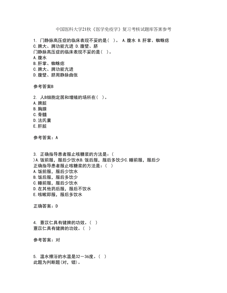 中国医科大学21秋《医学免疫学》复习考核试题库答案参考套卷60_第1页