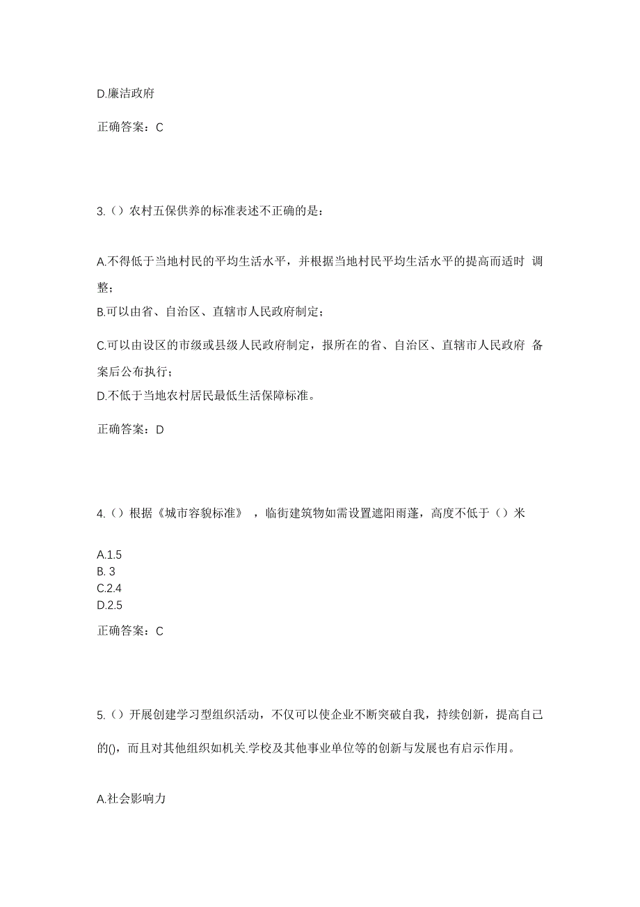 2023年甘肃省天水市武山县城关镇社区工作人员考试模拟题及答案_第2页