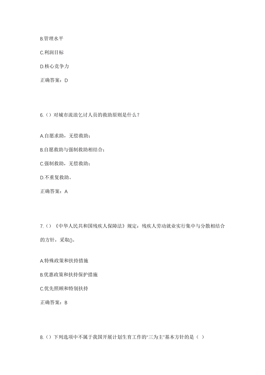 2023年甘肃省天水市武山县城关镇社区工作人员考试模拟题及答案_第3页