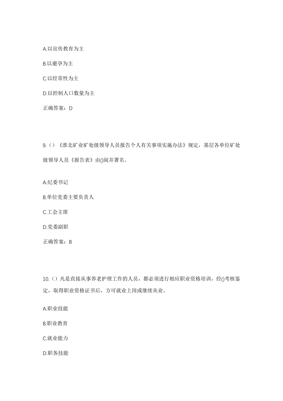 2023年甘肃省天水市武山县城关镇社区工作人员考试模拟题及答案_第4页