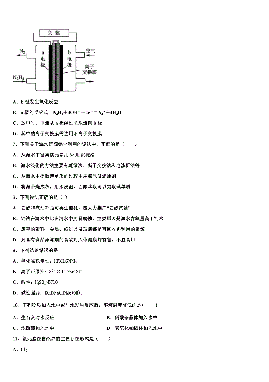 2023届吉林省长春市南关区东北师大附中净月实验学校化学高一下期末质量检测试题(含答案解析）.doc_第2页