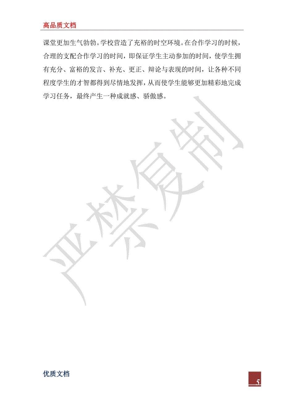 2023年小学音乐教学课改总结_第5页