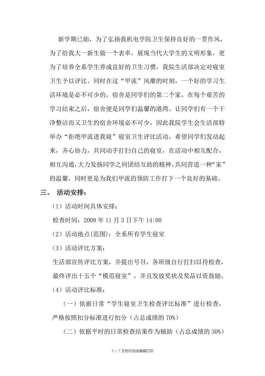 生活部活动计划和总结_第3页