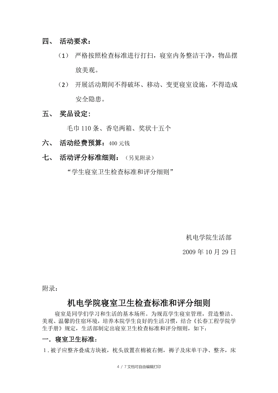 生活部活动计划和总结_第4页