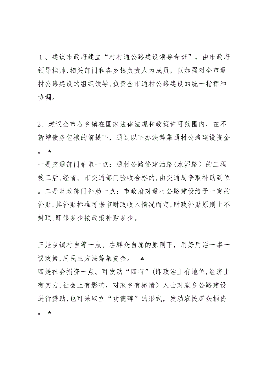 村村通农村公路调研报告2_第3页