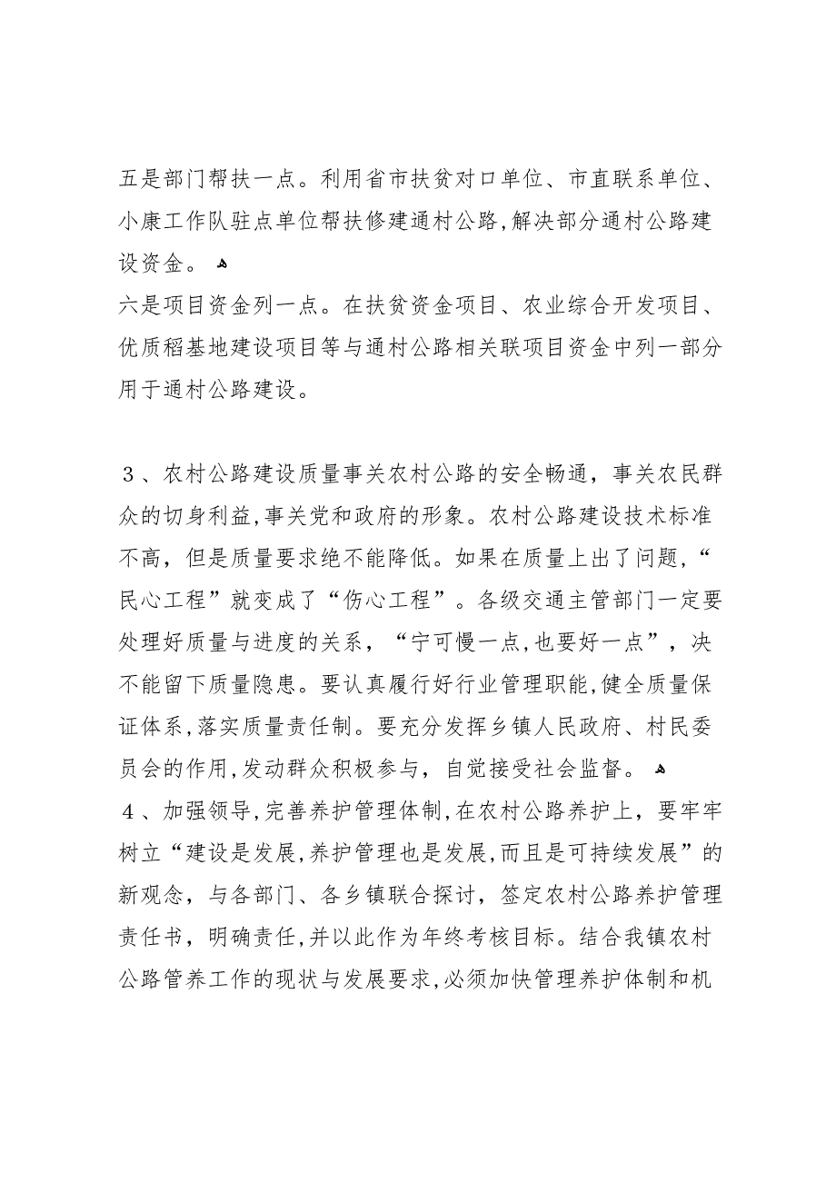 村村通农村公路调研报告2_第4页