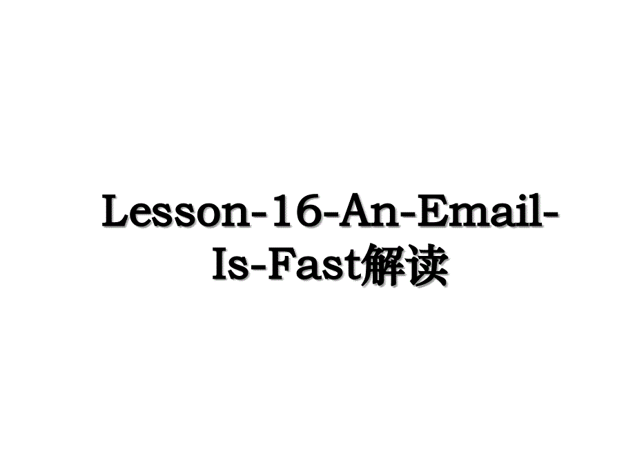 Lesson-16-An-Email-Is-Fast解读_第1页