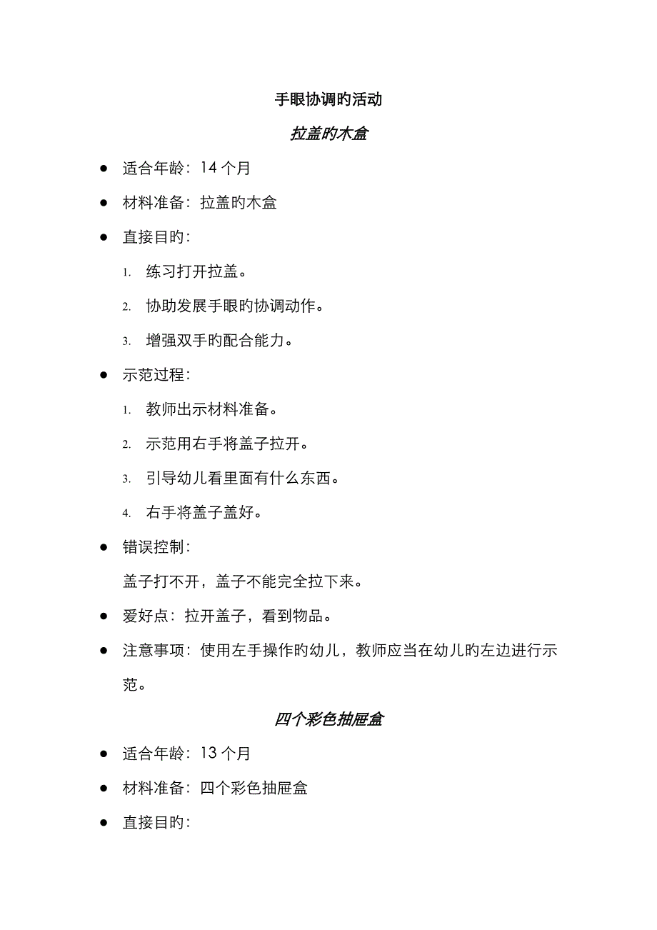 手眼协调的活动_第1页
