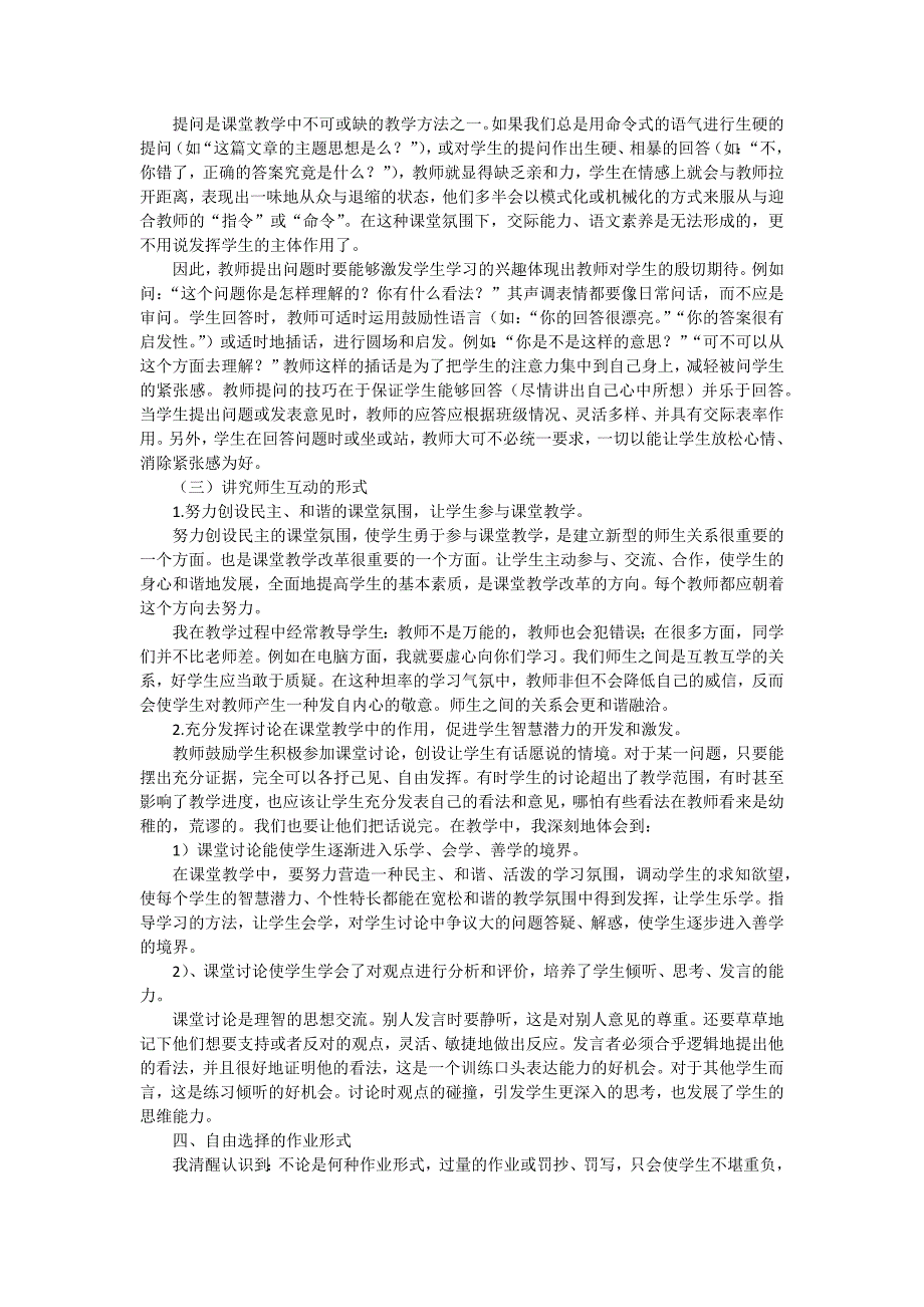 如何营造和保持良好的语文课堂氛围.docx_第3页