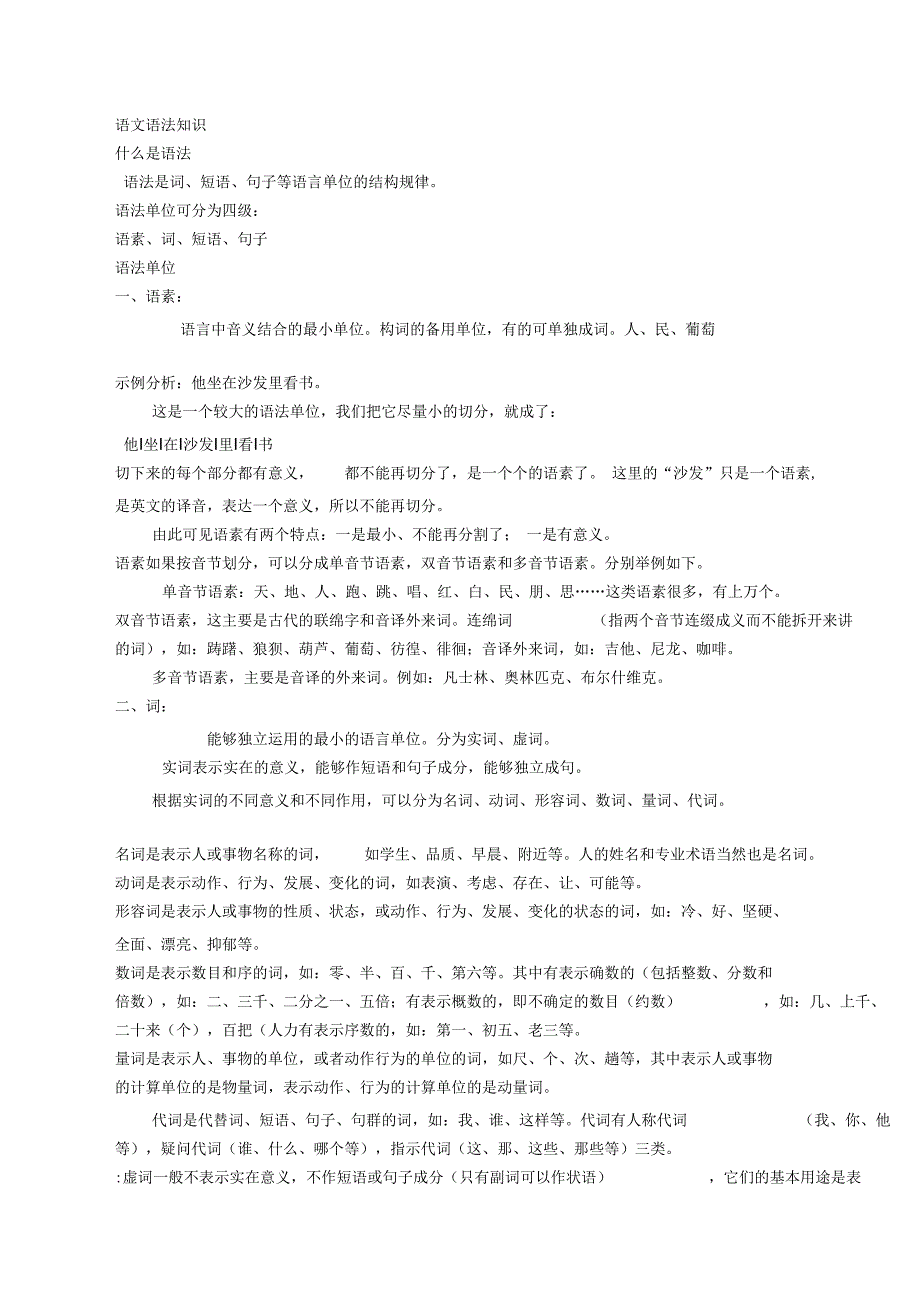 语文语法知识课案_第1页