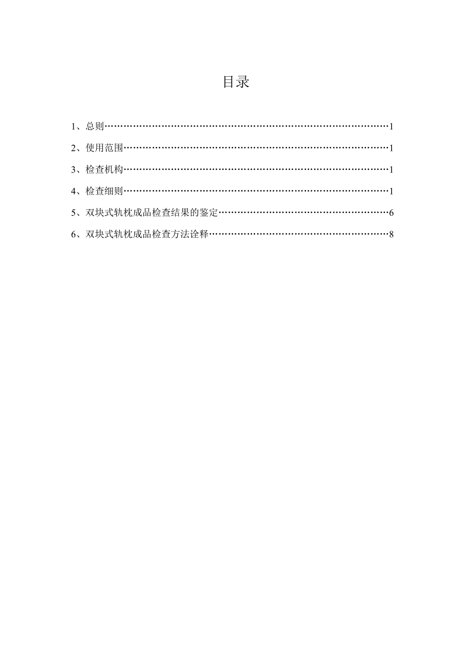 轨枕成品检验制度.doc_第1页
