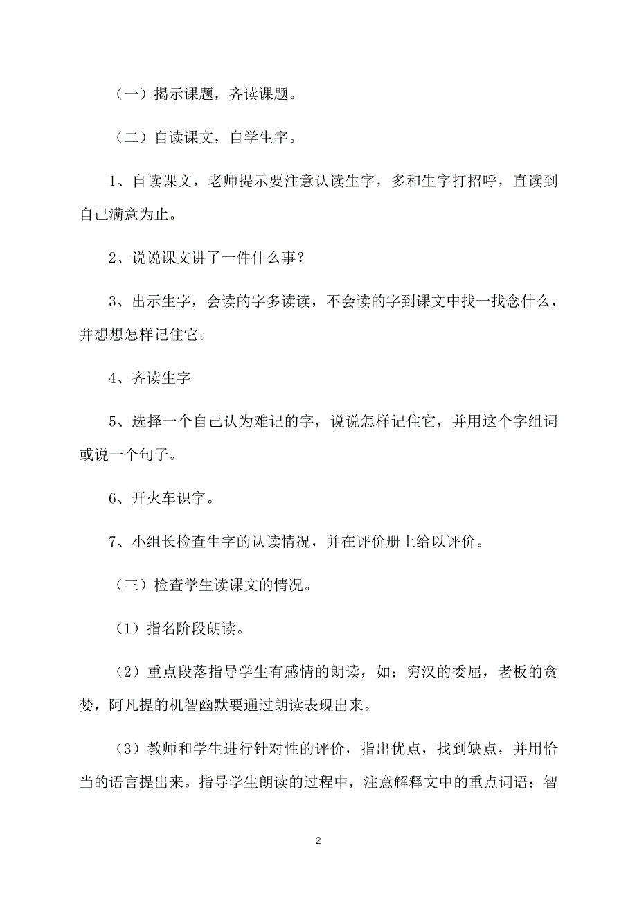 小学二年级语文《铜板的响声》课件及教学反思【三篇】_第2页