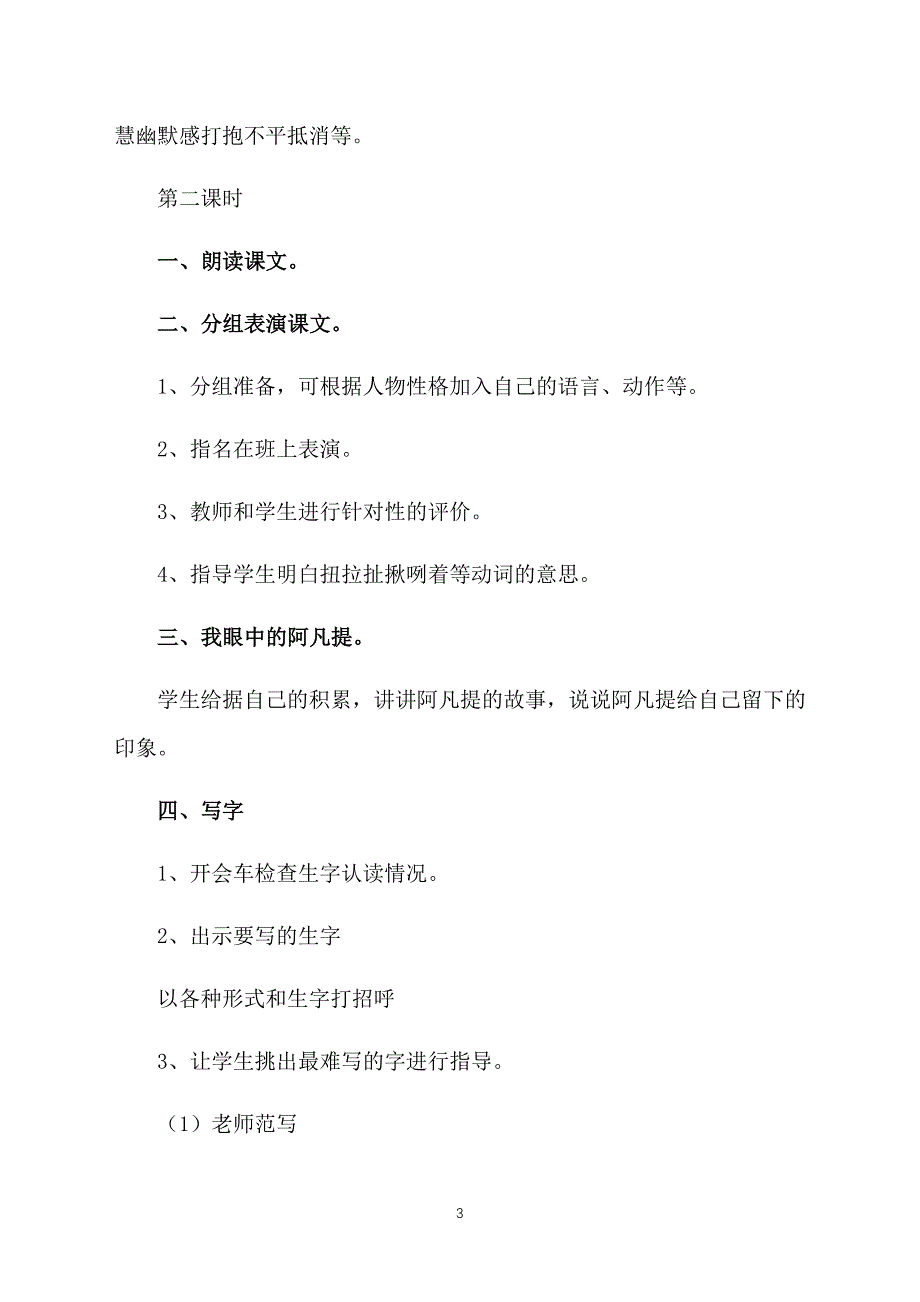 小学二年级语文《铜板的响声》课件及教学反思【三篇】_第3页