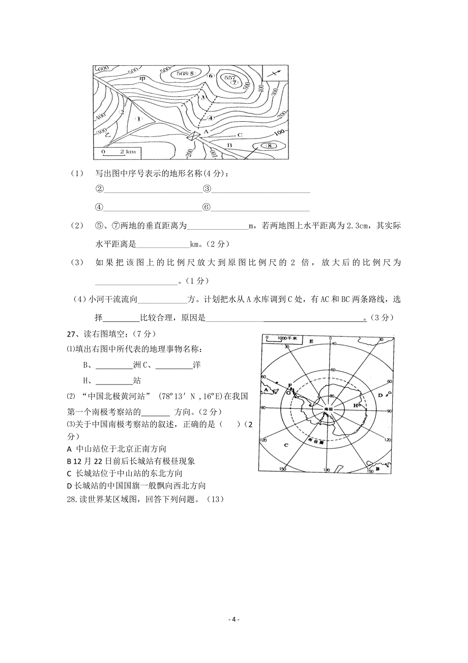 西和一中1011高二下学期期中考试(地理)_第4页