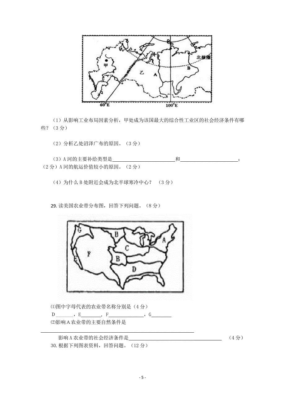 西和一中1011高二下学期期中考试(地理)_第5页