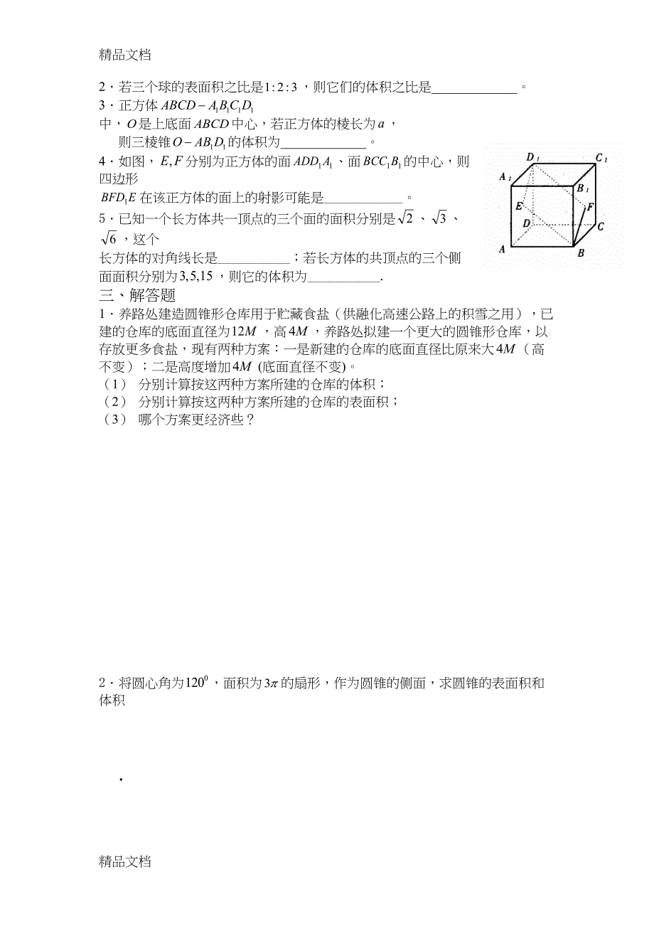 最新数学必修二第一章练习题及答案(DOC 11页)_第2页