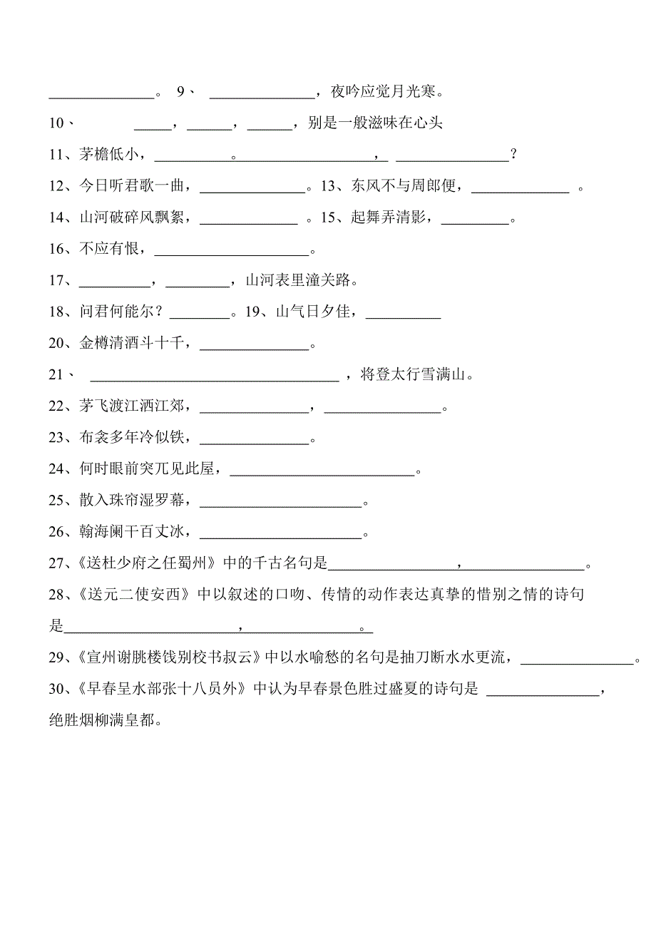 推荐八年级语文下册复习要点_第4页