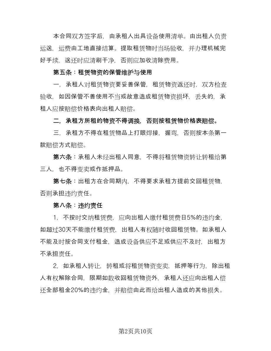 建筑机械租赁合同参考模板（3篇）.doc_第2页