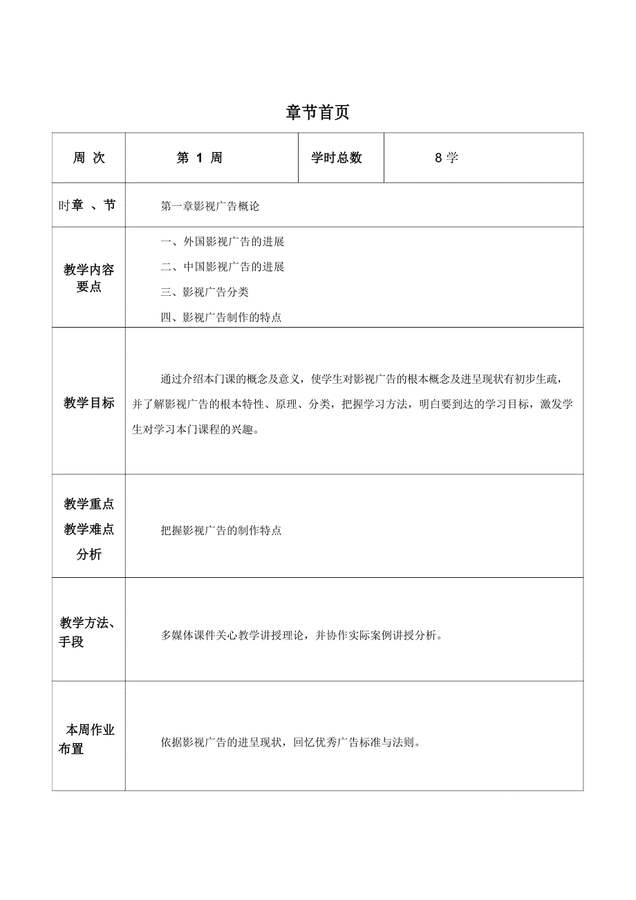 影视广告策划与制作教案.docx_第3页