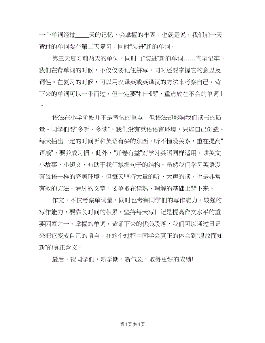 2023新学期的学习计划文本教案（2篇）.doc_第4页