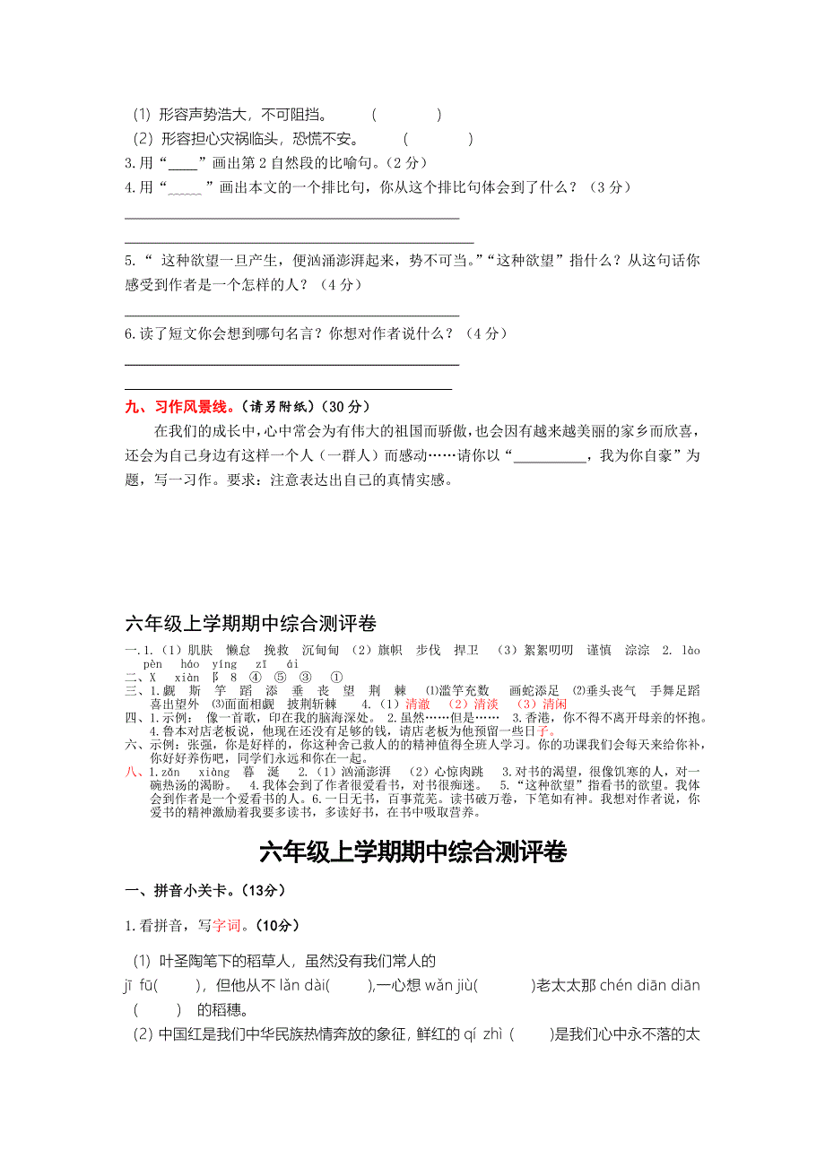 【5套打包】成都市小学六年级语文上期中考试单元测试(解析版)_第4页