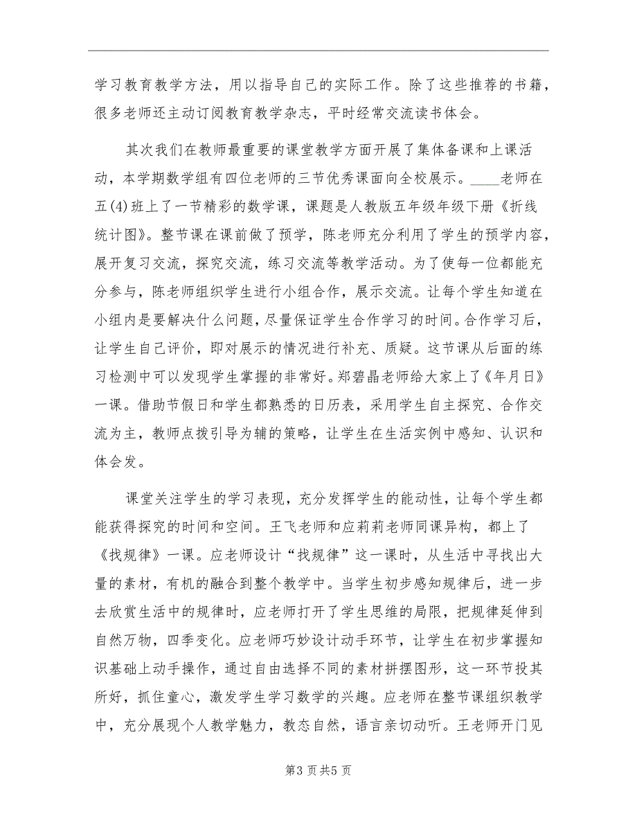 一小二学期数学教研组工作总结_第3页