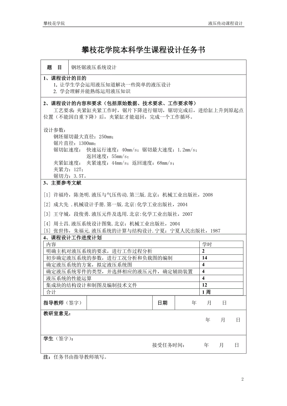 液压说明书李清.doc_第2页