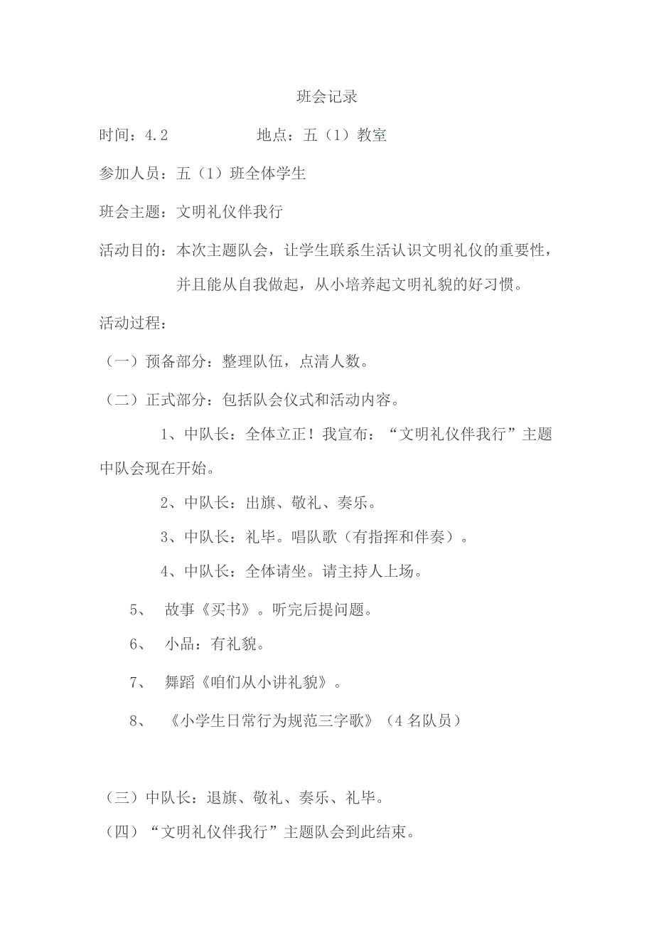 小学班会记录_第4页