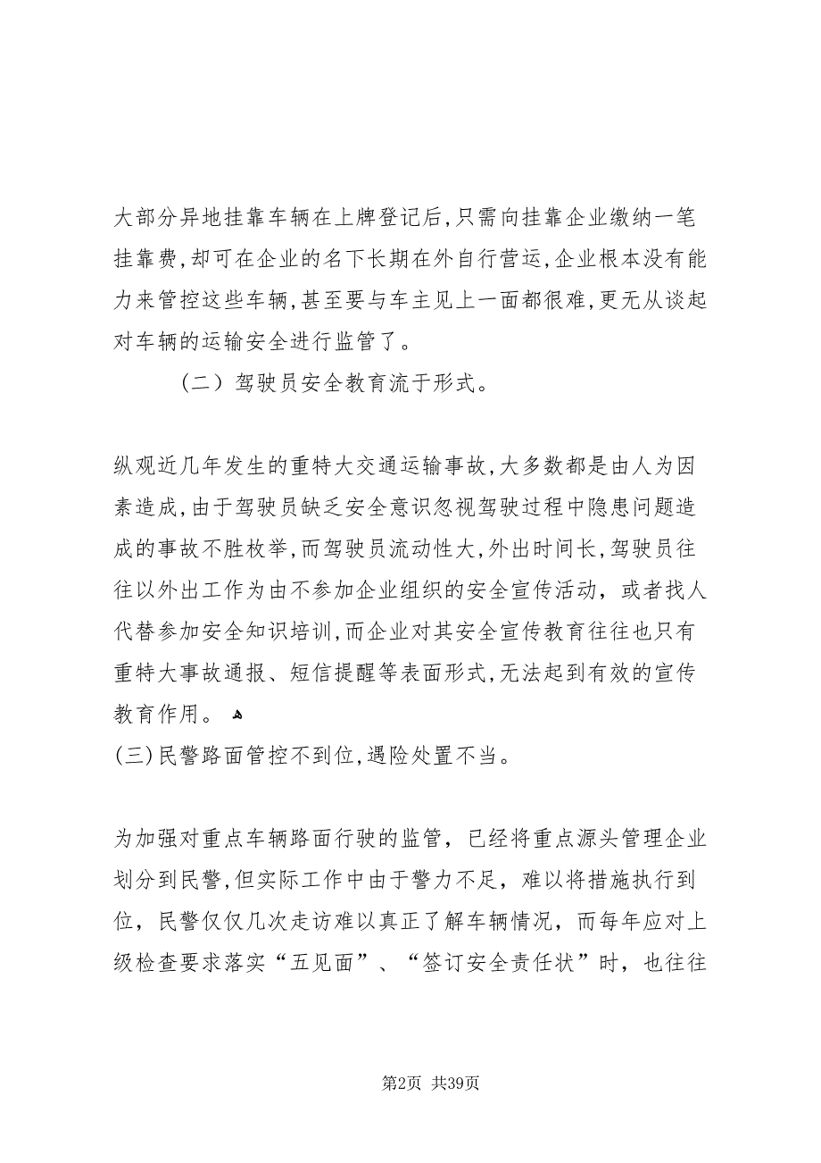 浅谈大中型货车的安全监管_第2页