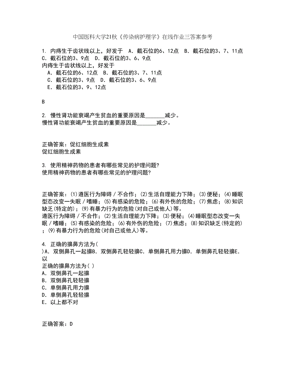 中国医科大学21秋《传染病护理学》在线作业三答案参考33_第1页