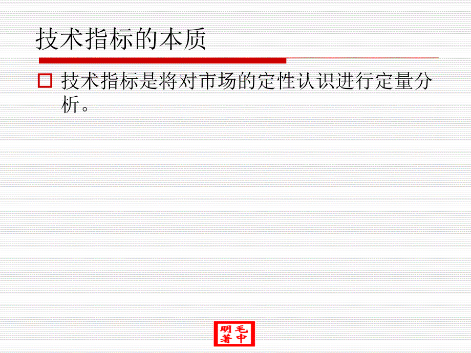 第十章证券投资技术指标分析方法分解_第3页