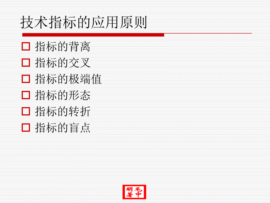 第十章证券投资技术指标分析方法分解_第4页